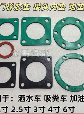 程力2寸2.5寸DN50DN65球阀耐油橡胶垫阴端接头内垫水炮密封圈方形