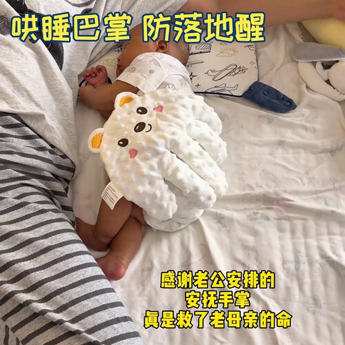 哄睡巴掌省妈母婴好物现货代发批发宝宝安抚手掌椭圆形搂睡觉拍打