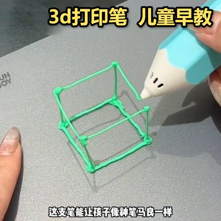儿童早教机3d打印笔绘画低温款立体耗材款涂鸦笔不烫手生日礼物di