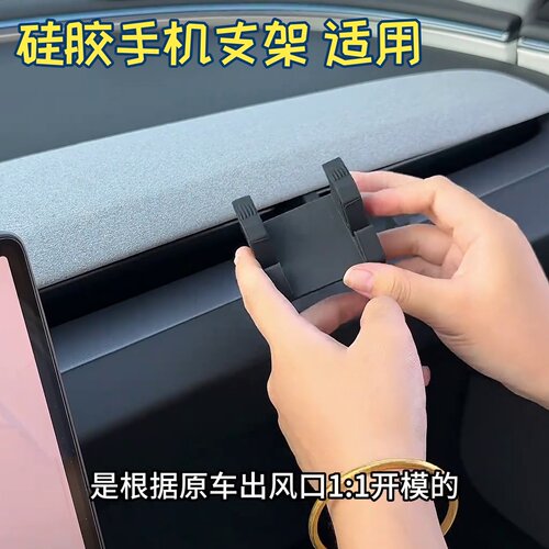 特拉Modl3YL硅胶手机支架车品适用于焕新版车载仪表台网红同款