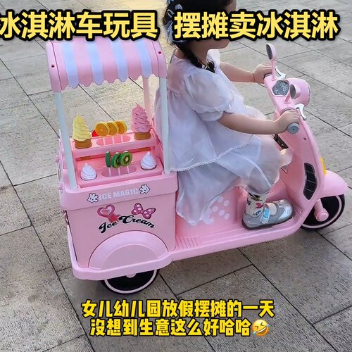 冰淇淋车玩具儿童电动车过家家童礼物动三轮车摩托车可坐可充电宝