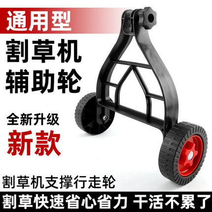 割草机手扶支撑架 背负式侧挂式 便携式省力支撑轮26/28mm