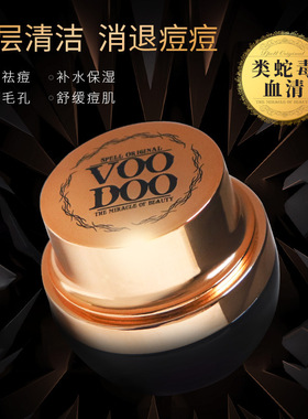 泰国正品VOODOO黑蛇毒免洗睡眠面膜霜 抗衰抗皱清爽滋润修护祛痘