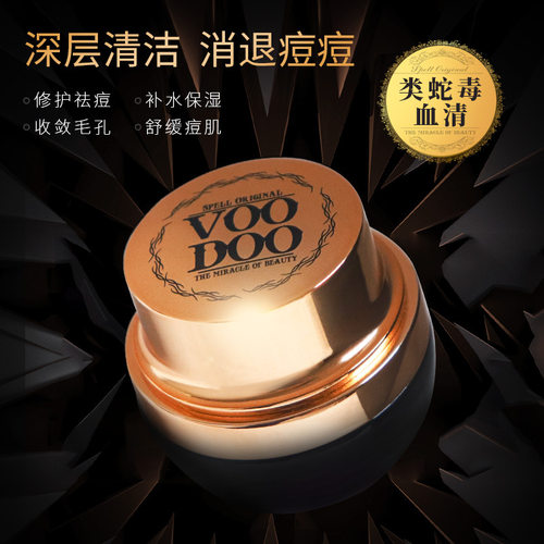 VOODOO黑蛇毒免洗睡眠面膜霜