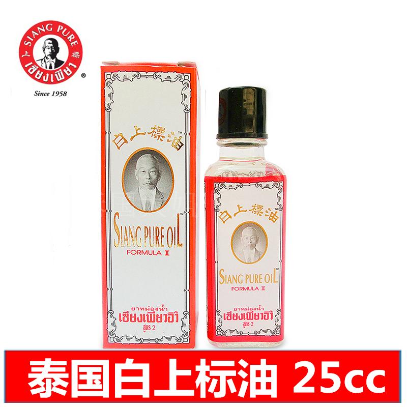 泰国正品代购黄白上标油