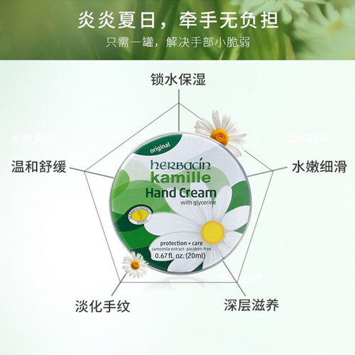 Herbacin贺本清小甘菊护手霜