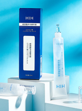 HIH玻尿酸护手精华液保湿防干裂淡化手纹滋润补水清爽不油腻爆款