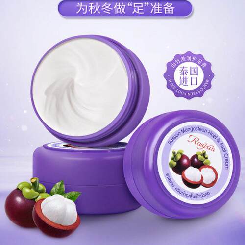 泰国Rasyan山竹防裂膏