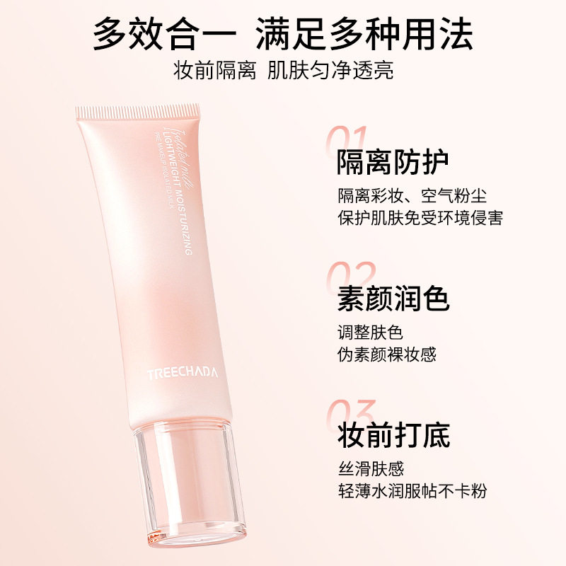 泰国TREECHADA隔离霜学生