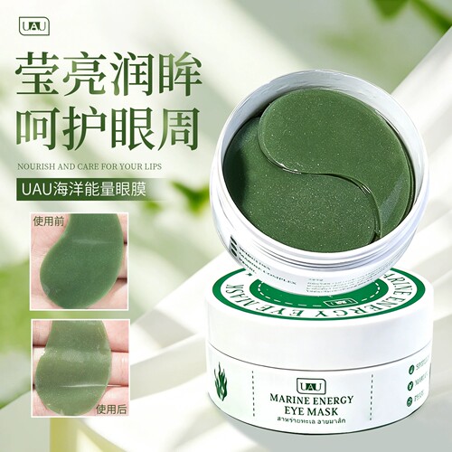 泰国UAU海藻珍珠水光眼膜贴