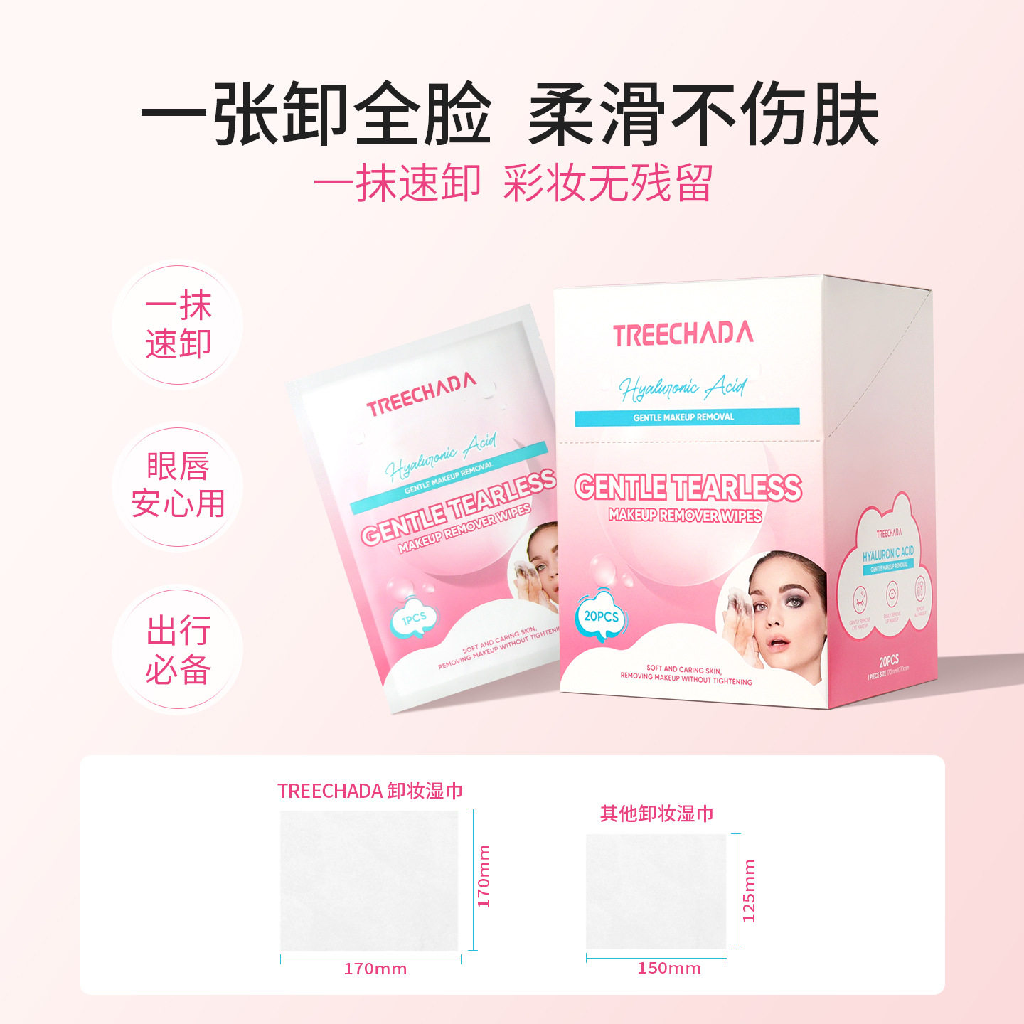 泰国TREECHADA璀璨达温和无泪卸妆湿巾无刺激次抛便携随身装清洁