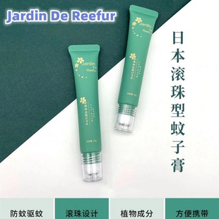 jardin de reefur日本2代凝胶蚊子膏舒缓叮包宝宝叮咬清凉膏草本