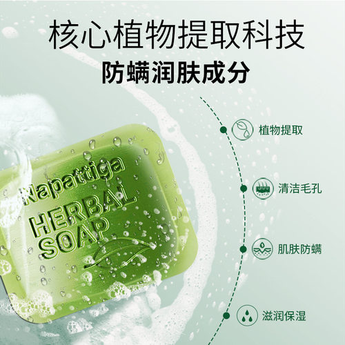 Napattiga泰国除螨草本香皂