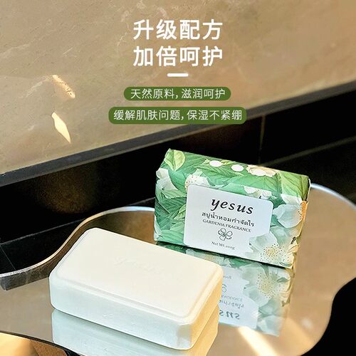 泰国YESUS除螨香氛润肤皂