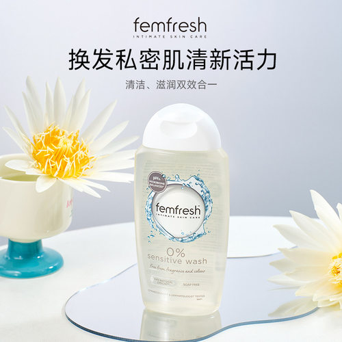 英国原装femfresh芳芯私护洗液