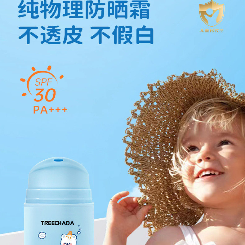 泰国TREECHADA婴儿温和防晒乳儿童婴童防晒霜清爽温和不刺激SPF30,美容护肤/美体/精油,防晒霜,淘宝优惠券,粉丝福利购,淘宝优惠卷
