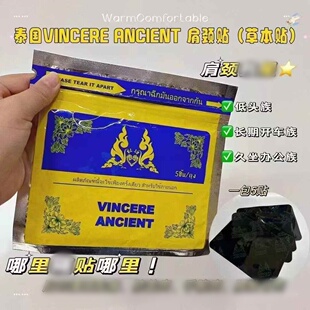 进口舒缓腰椎颈椎关节草本贴男女 泰国VINCERE肩颈贴蒸汽热贴原装