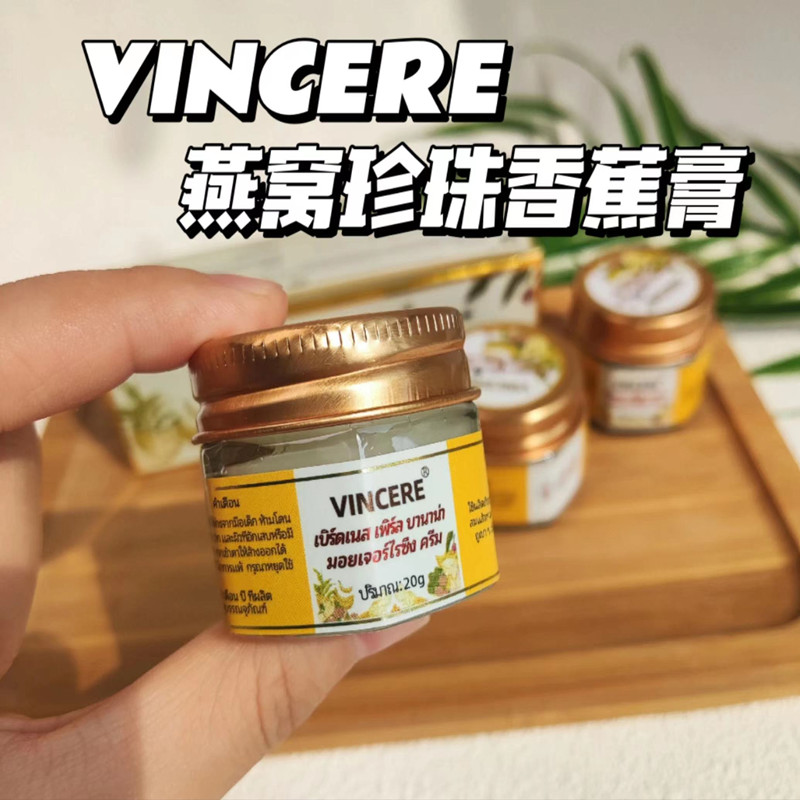 泰国进口vincere燕窝珍珠香蕉膏