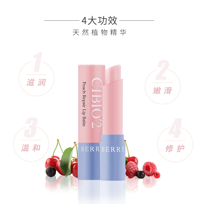 cibio2天然温和蜜桃润唇膏