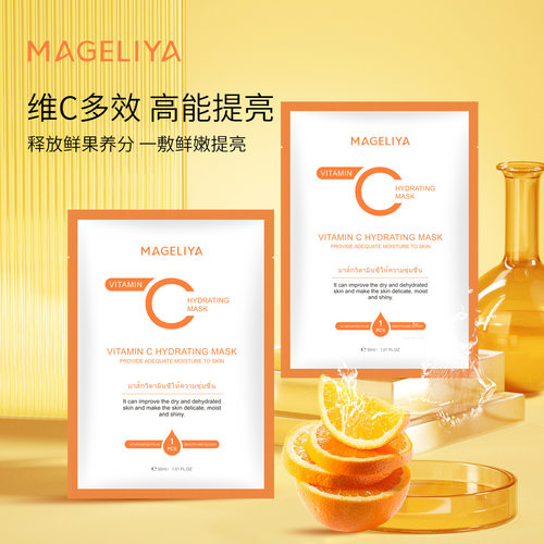 泰国MAGELIYA VC面膜深层补水保湿提亮肤色嫩肤加厚湿敷改善暗沉
