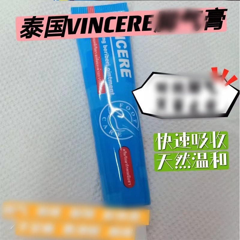 泰国VINCERE部护理软膏