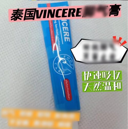 泰国VINCERE部护理软膏