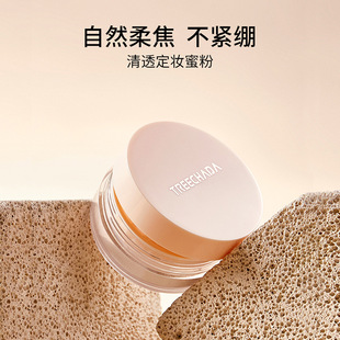 官方正品泰国进口TREECHADA散粉控油定妆持久定妆粉防水防汗蜜粉