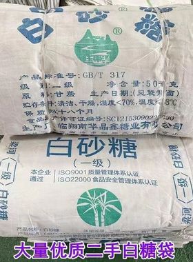 二手50KG白糖袋子55*95cm粮食玉米颗粒垃圾打包白砂糖袋批发加厚