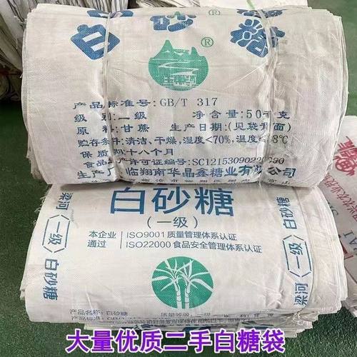 二手50KG白糖袋子55*95cm粮食玉米颗粒垃圾打包白砂糖袋批发加厚