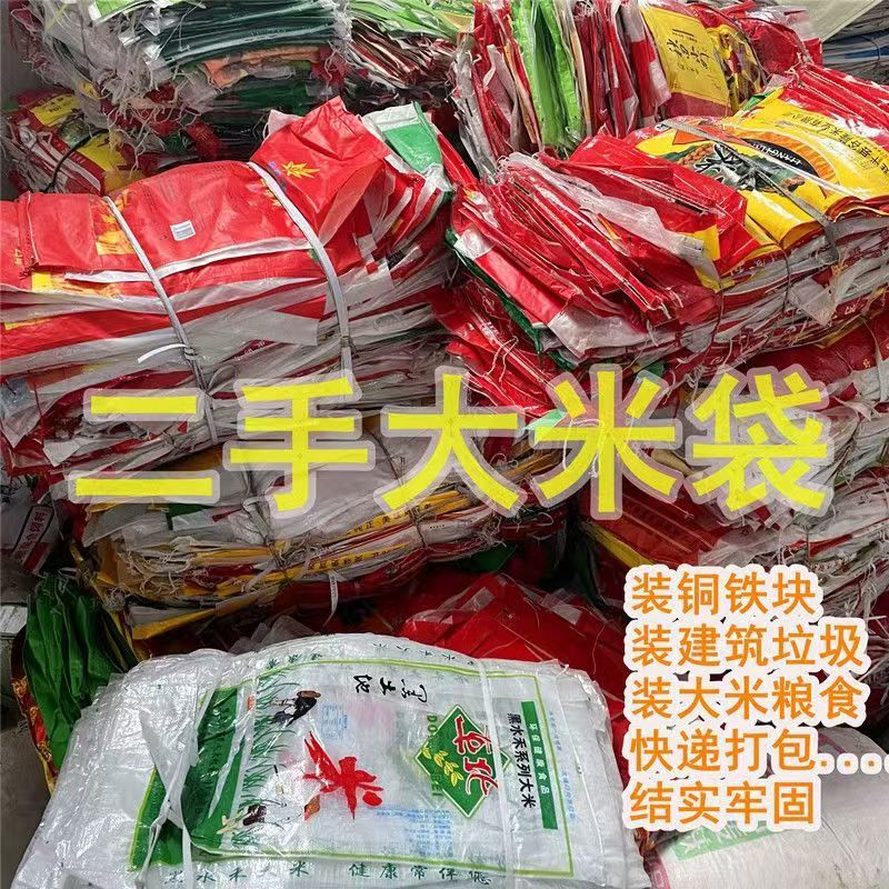 二手大米袋子编织袋装配件铜铁建筑垃圾打包加厚蛇皮袋覆膜结实袋图片