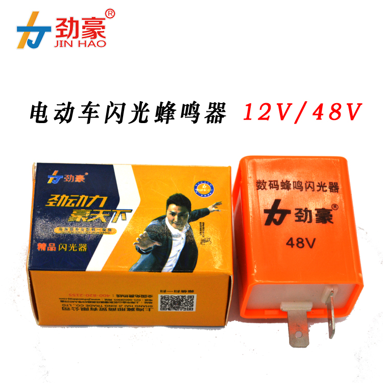 电动车转向灯闪光器蜂鸣器12V/48V有声音 劲豪电动车配件