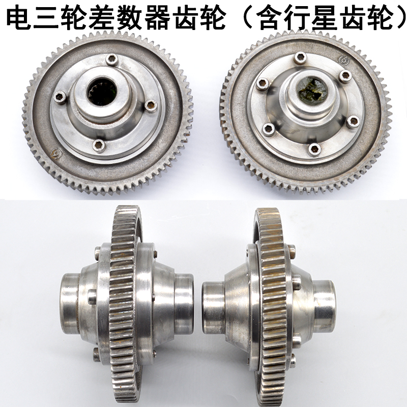 Electric tricycle differential gear bag large gear differential gear differential bag planetary gear assembly