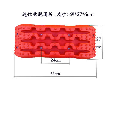 越野汽车轮胎防滑脱困板陷车泥地雪地脱困神器防沙板户外自驾救援