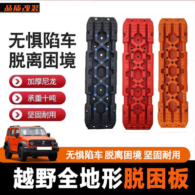 脱困板户外越野车防滑板