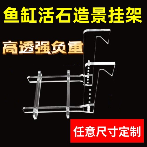 活石摆件配件鱼缸客厅悬浮亚克力挂钩挂架隐形支架海缸造景珊瑚观
