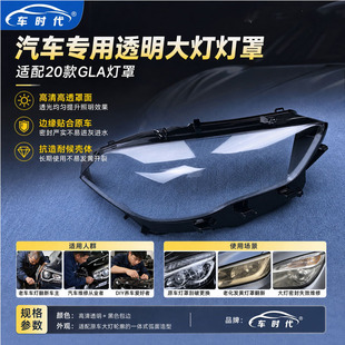 适用于CLA大灯罩 20款cla前大灯透明灯罩 前灯 大灯面罩奔驰GLA级
