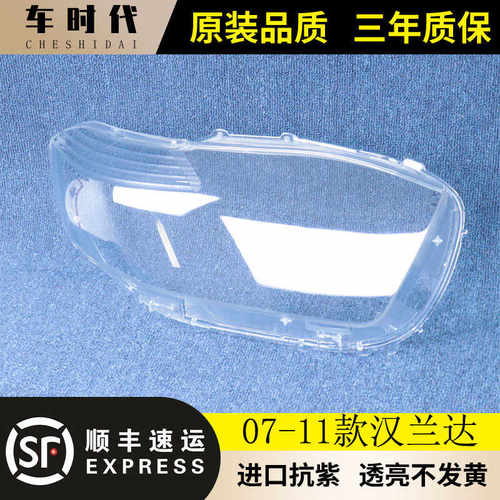 老款汉兰达大灯灯壳伯航面罩