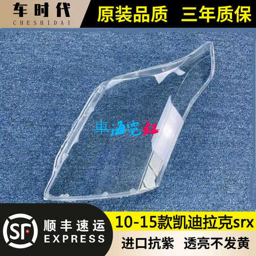 SRX大灯壳伯航透明灯壳大灯罩