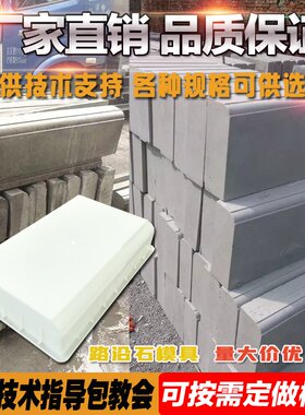 路沿石模具路缘石高速马路牙模板