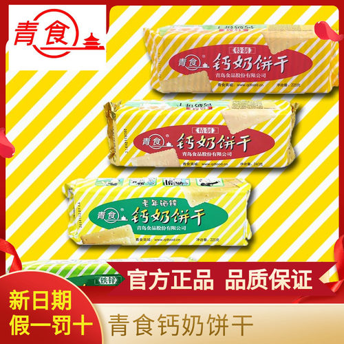 青食老式怀旧80后零食钙奶饼干