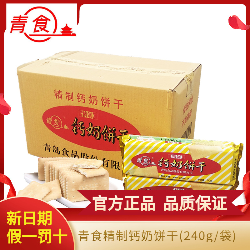 青食钙奶饼干老式青食