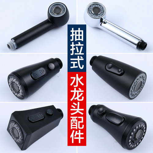 厨房抽拉式喷头配件通用