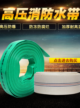 塑料水带水管消防水带出水管1寸 2寸2.5寸3寸4寸6寸8寸等各种型号