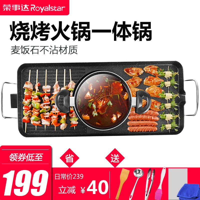 荣事达电烧烤炉 涮烤电火锅一体锅家用无烟多功能室内电烤盘2-8人