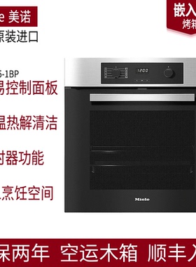 美诺H2860/H2265BP嵌入式烤箱