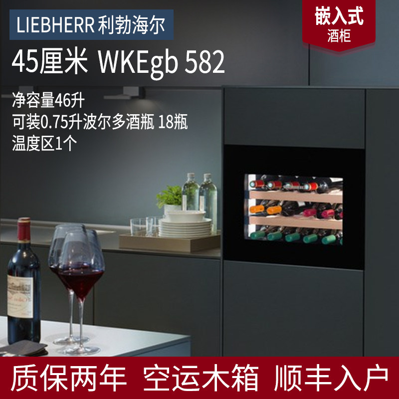 利勃赫尔/美诺45厘米酒柜KWT7112