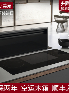 德国Miele美诺升降式吸油烟机DAD4840/KMDA7634FL下吸式抽油烟机