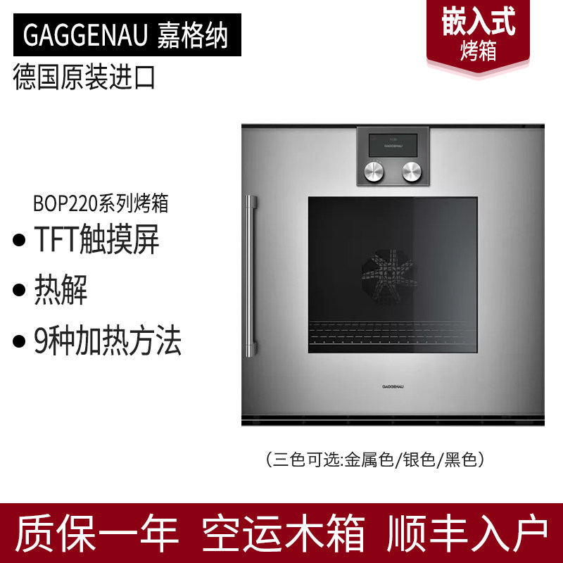 GAGGENAUBOP220/BSP250蒸箱烤箱