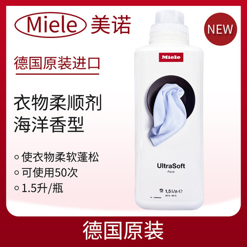 美诺衣物柔顺剂1.5升德国进口