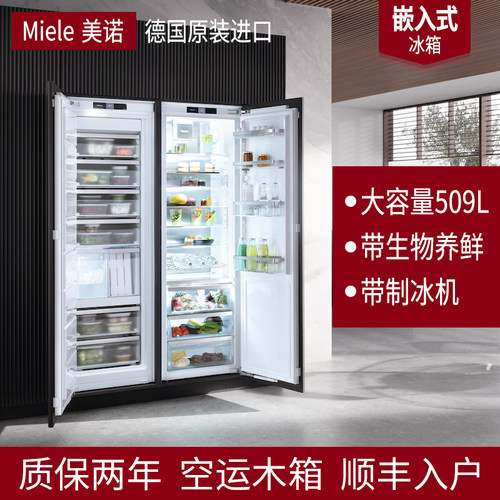 MIELE美诺嵌入式冰箱178cmK7743